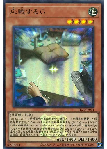 応戦するＧ