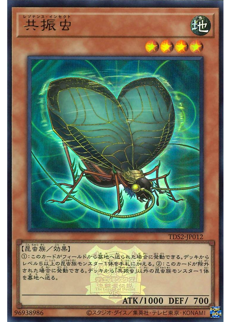 共振虫