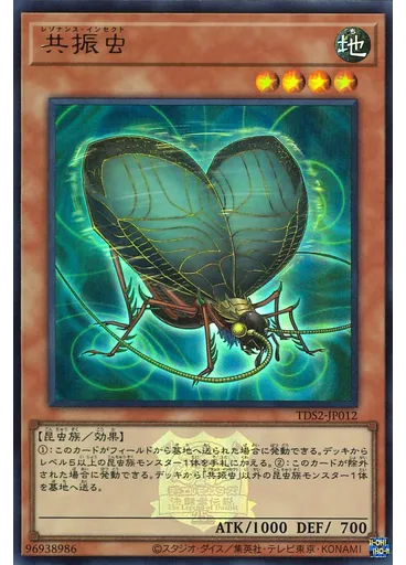 共振虫