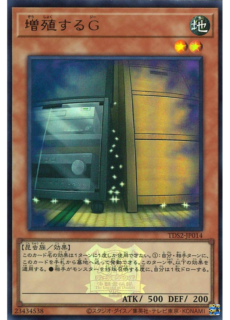 増殖するＧ