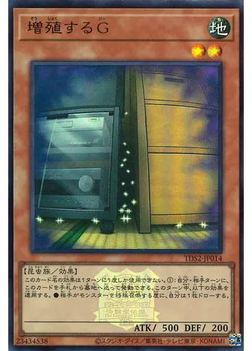 増殖するＧ
