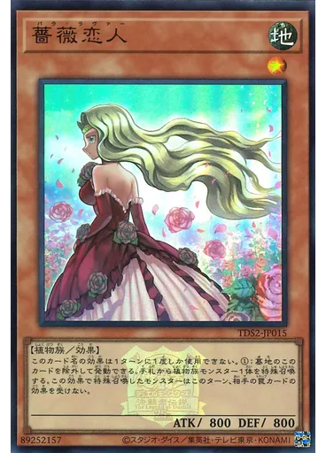 薔薇恋人