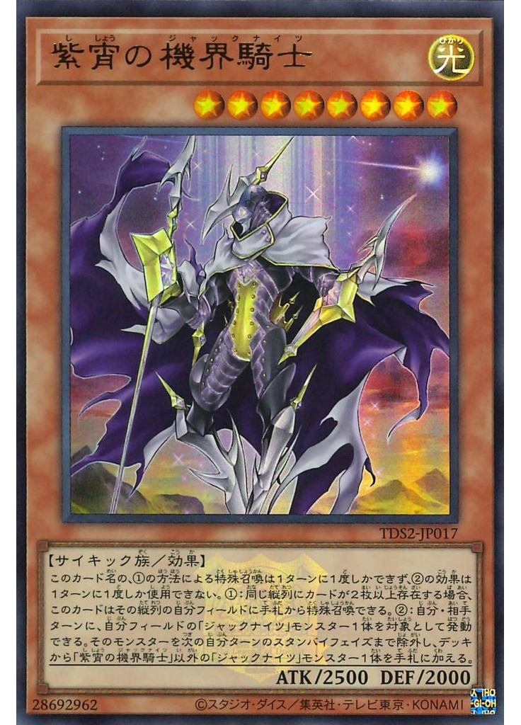 紫宵の機界騎士