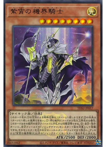 紫宵の機界騎士