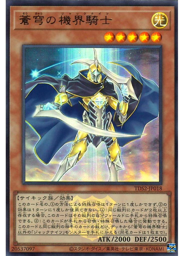 蒼穹の機界騎士