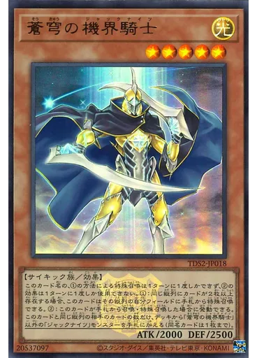 蒼穹の機界騎士