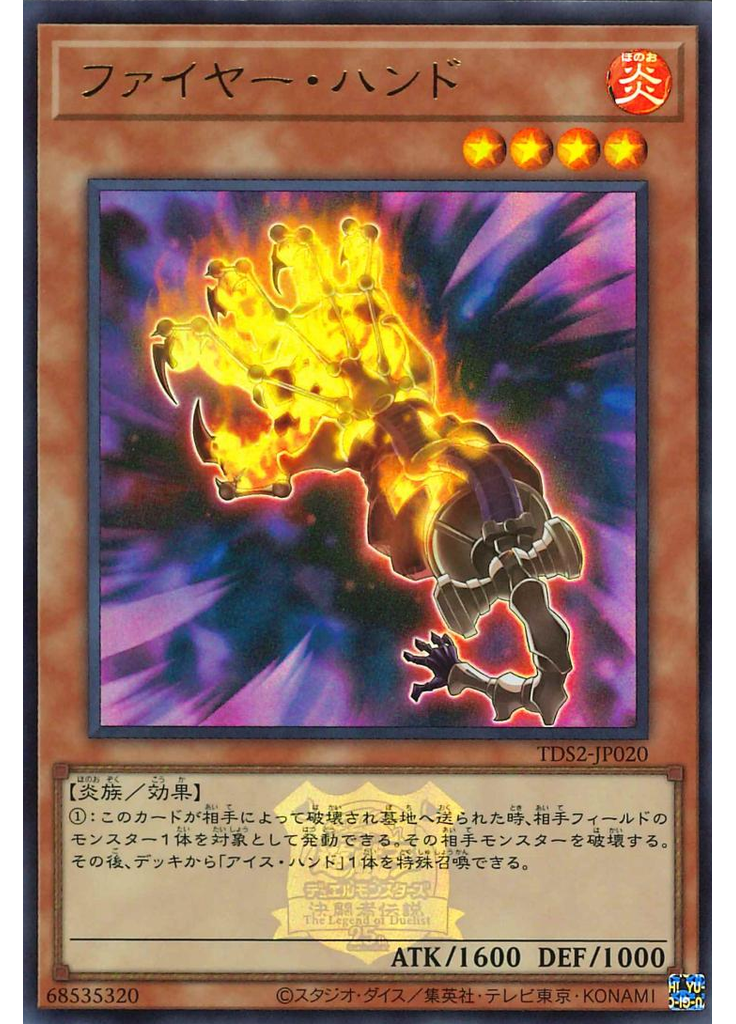 ファイヤー・ハンド