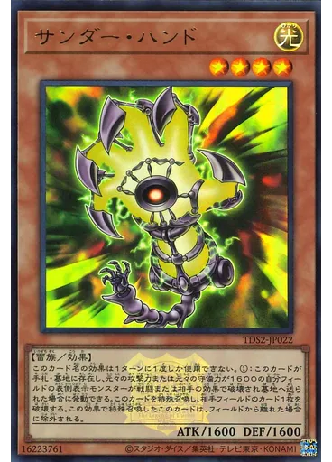 サンダー・ハンド
