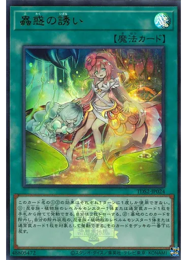 蟲惑の誘い — Structure Deck: Forest of the Traptrix - The Legend of Duelist Quarter Century Edition