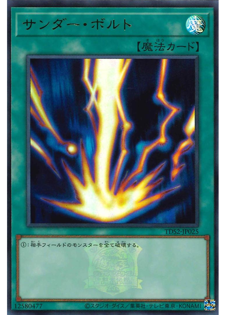 サンダー・ボルト