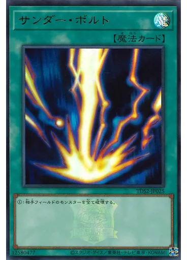 サンダー・ボルト
