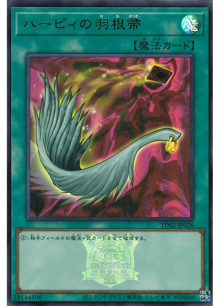 ハーピィの羽根帚