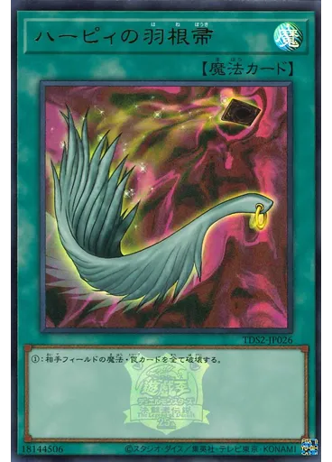 ハーピィの羽根帚