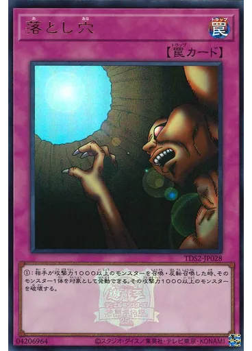 落とし穴