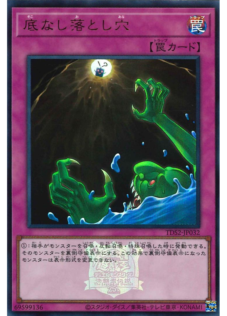底なし落とし穴