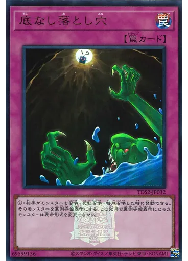 底なし落とし穴
