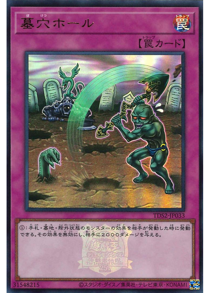 墓穴ホール