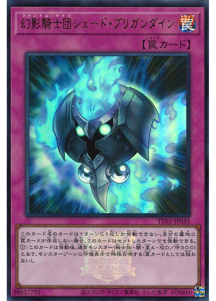 幻影騎士団シェード・ブリガンダイン