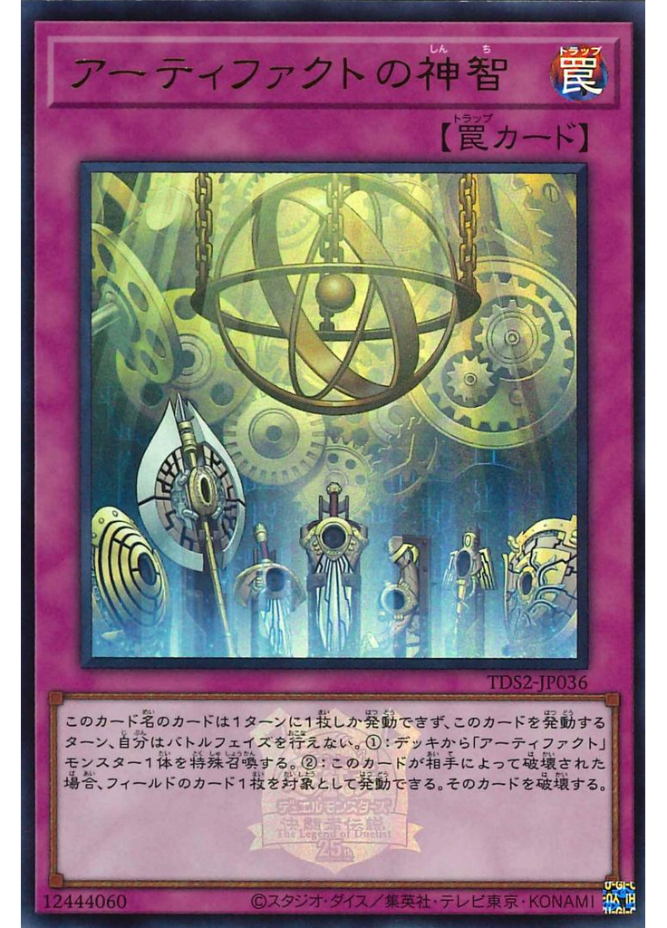 アーティファクトの神智