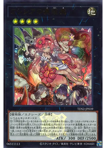 フレシアの蟲惑魔