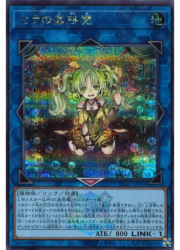 セラの蟲惑魔