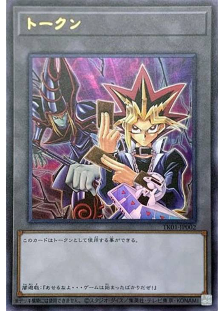 トークン (Ultra Rare Yami Yugi Dark Magician)