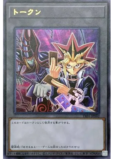 トークン (Ultra Rare Yami Yugi Dark Magician)