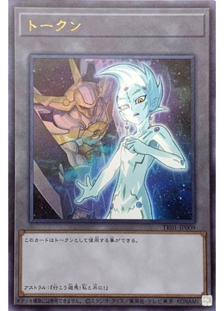 トークン (Ultra Rare Astral Number39utopia)