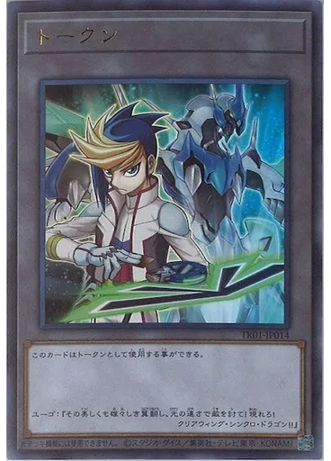 トークン (Ultra Rare Yugoand Clear Wing Synchro Dragon)