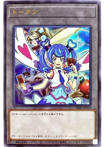 トークン (Ultra Rare Blue Angel Trickstar Holly Angel)