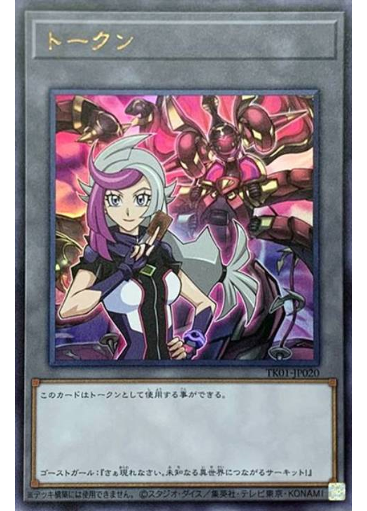 トークン (Ultra Rare Ghost Gal Altergeist Primebanshee)