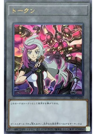 トークン (Ultra Rare Ghost Gal Altergeist Primebanshee)