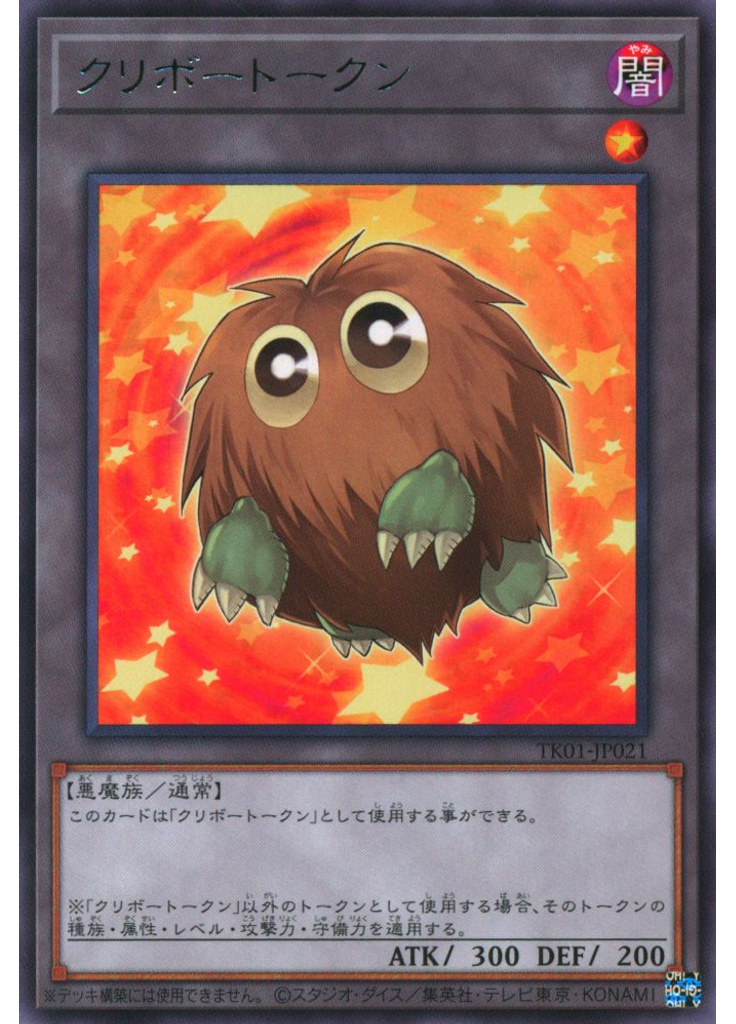 クリボートークン