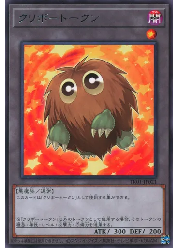 クリボートークン