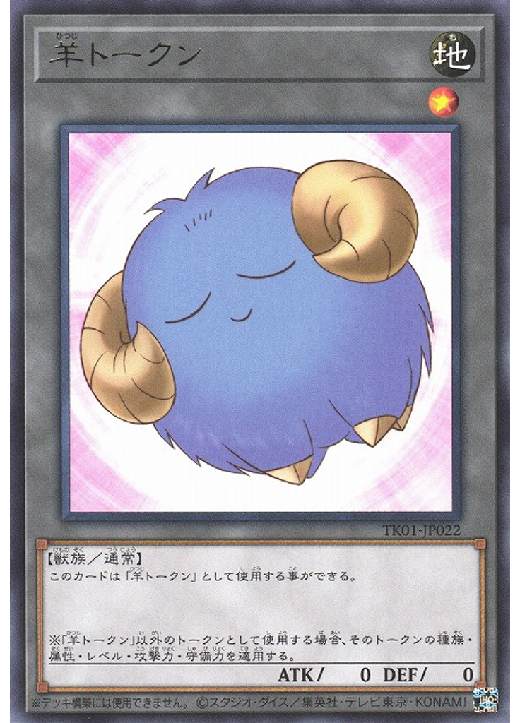 羊トークン
