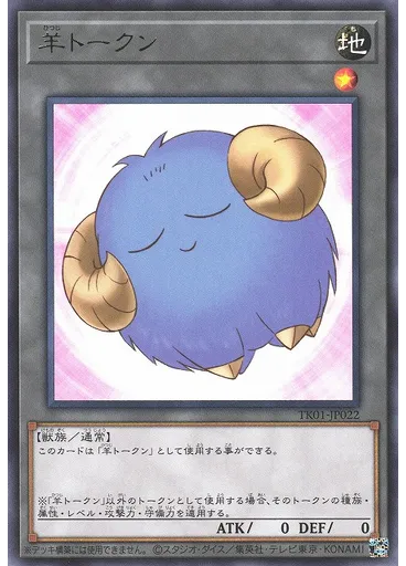 羊トークン