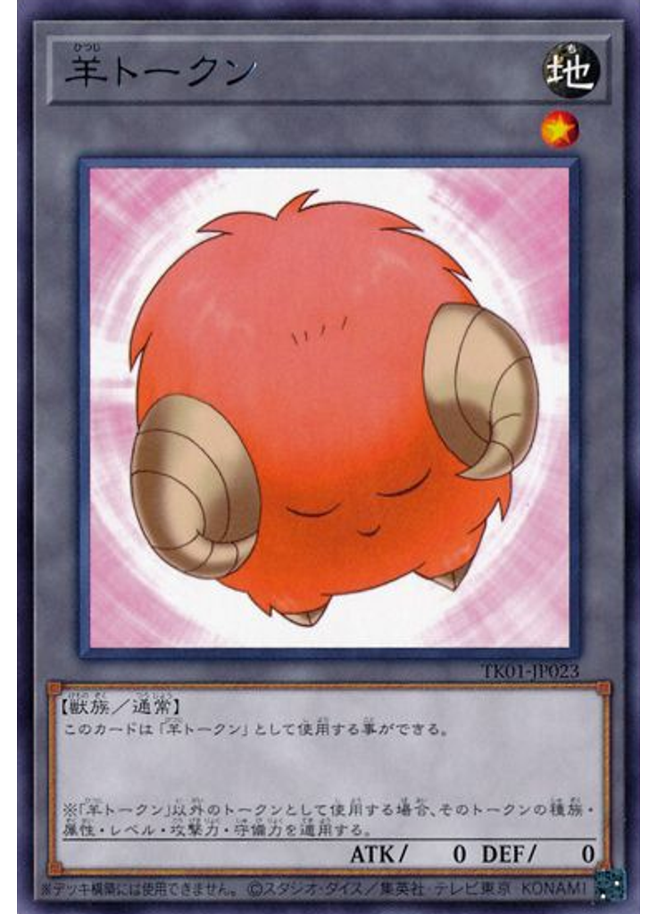 羊トークン
