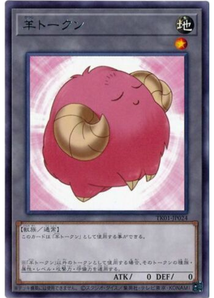 羊トークン