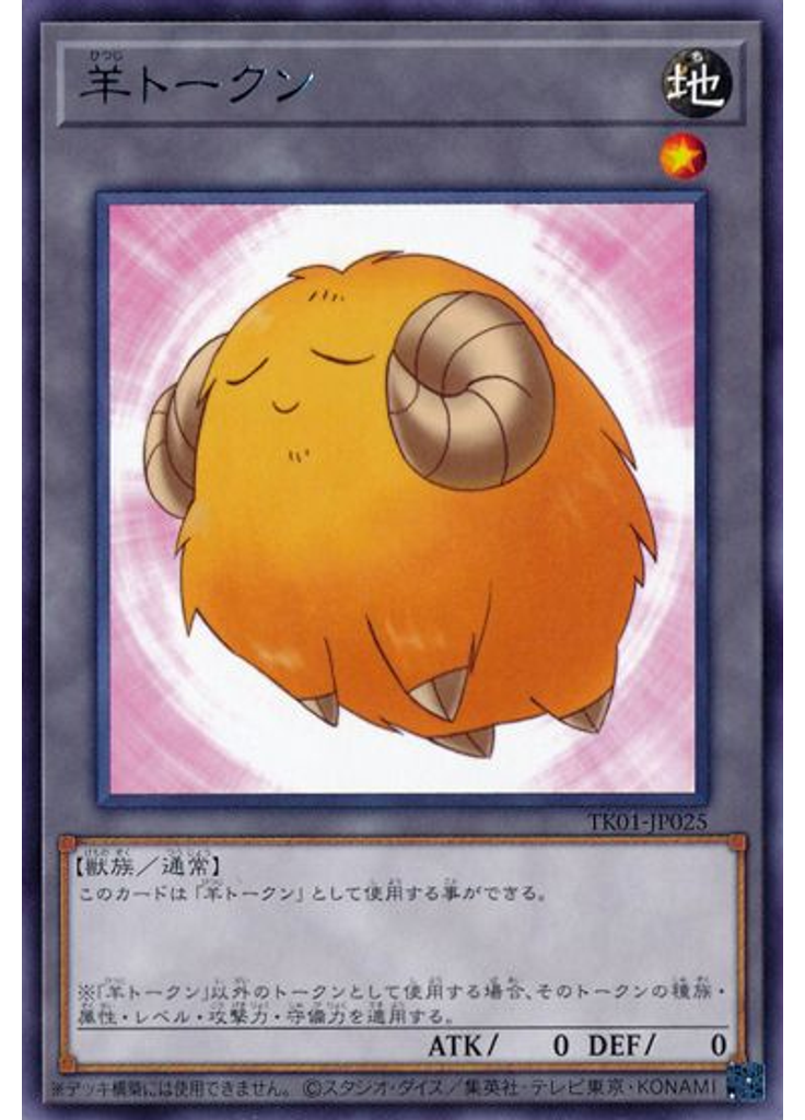 羊トークン