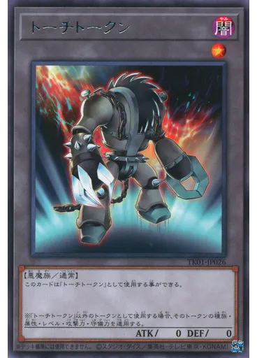トーチトークン