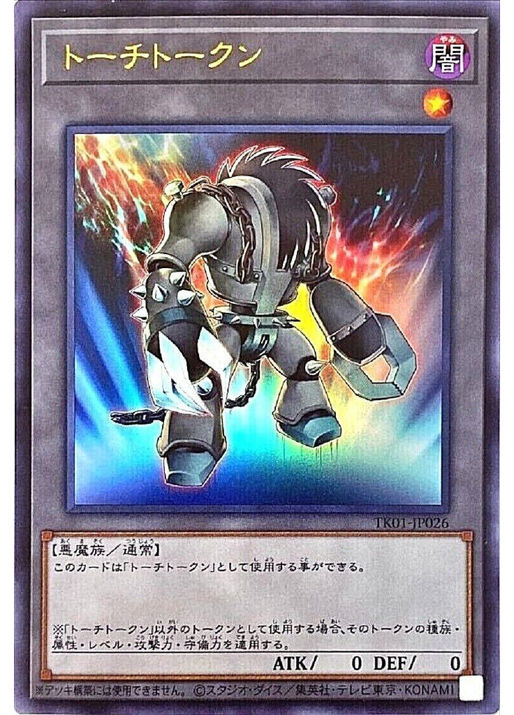 トーチトークン (Ultra Rare)