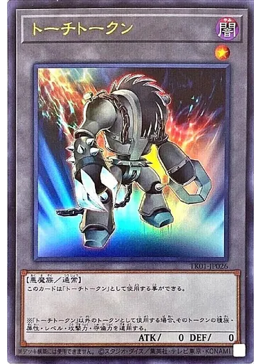 トーチトークン (Ultra Rare)