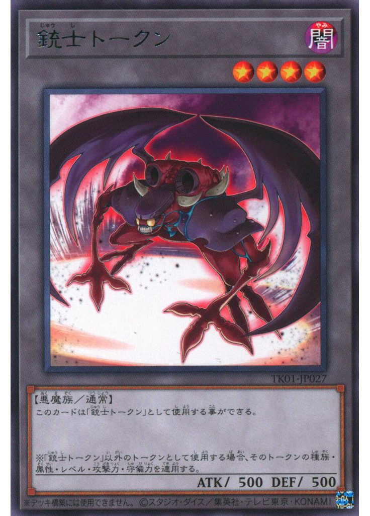 銃士トークン