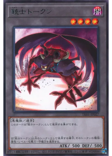 銃士トークン