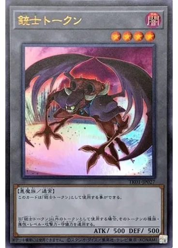 銃士トークン (Ultra Rare)
