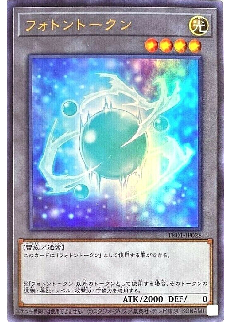 フォトントークン (Ultra Rare)