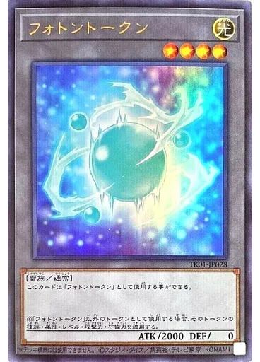 フォトントークン (Ultra Rare)