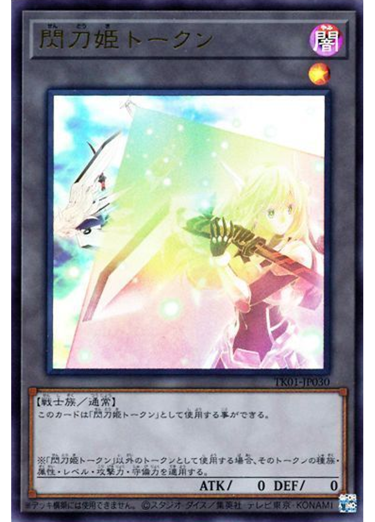 閃刀姫トークン (Ultra Rare)