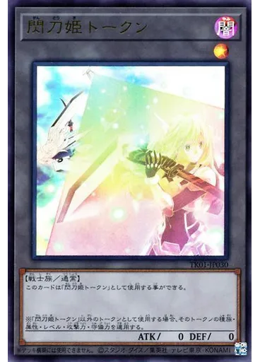 閃刀姫トークン (Ultra Rare)
