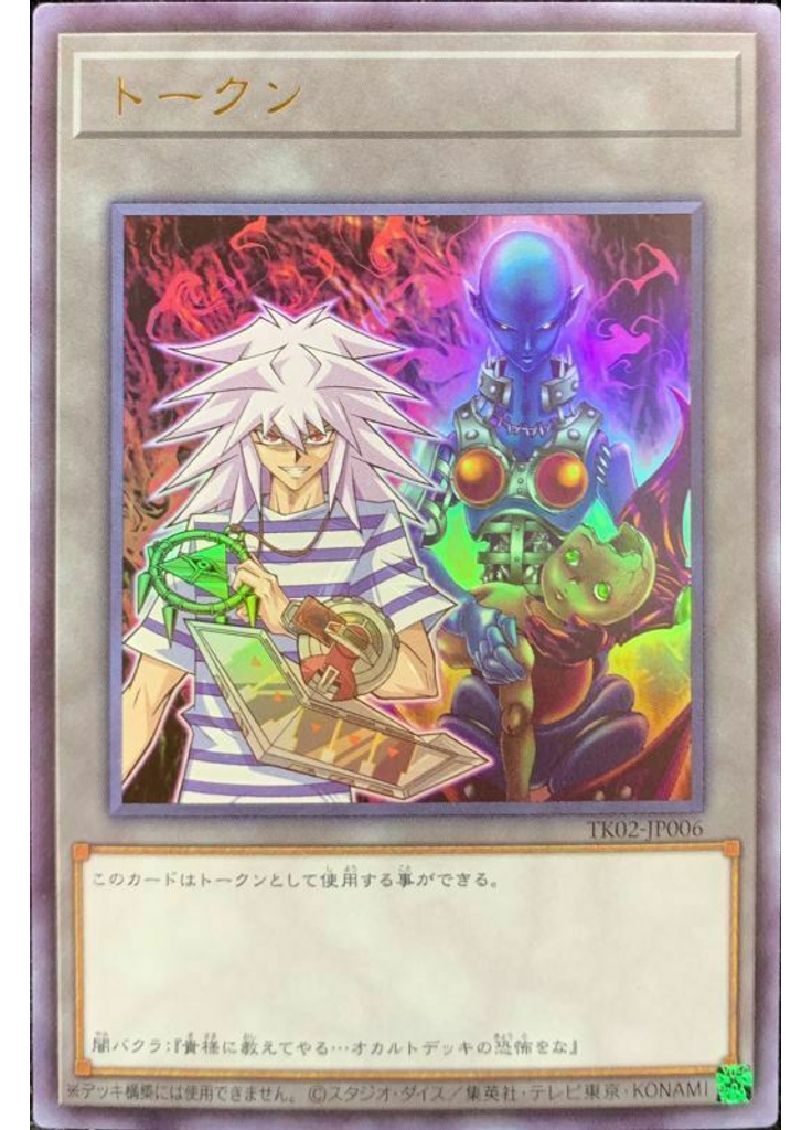 トークン (Ultra Rare Yami Bakuraand Dark Necrofear)